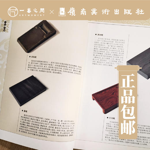 岭南文化艺术图典·端砚【现货包邮】 商品图1