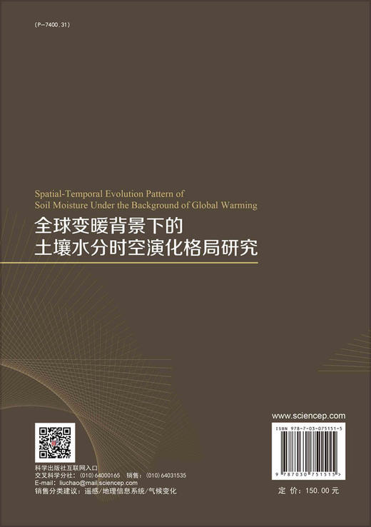 全球变暖背景下的土壤水分时空演化格局探究 商品图1