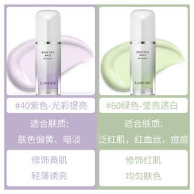 【兰芝隔离30ml】韩国LANEIGE兰芝雪纱丝柔防晒隔离霜紫色/绿色