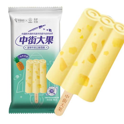 中街大果菠萝牛奶口味雪糕75g/支 商品图1