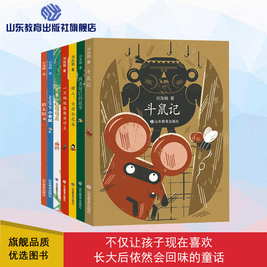 刘海栖原创童话系列（7册） 商品图0