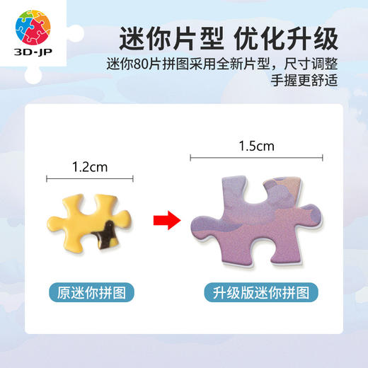【折扣商品 不退不换】80片迷你拼图Q1102 SOHI-清晨海边日记 商品图1