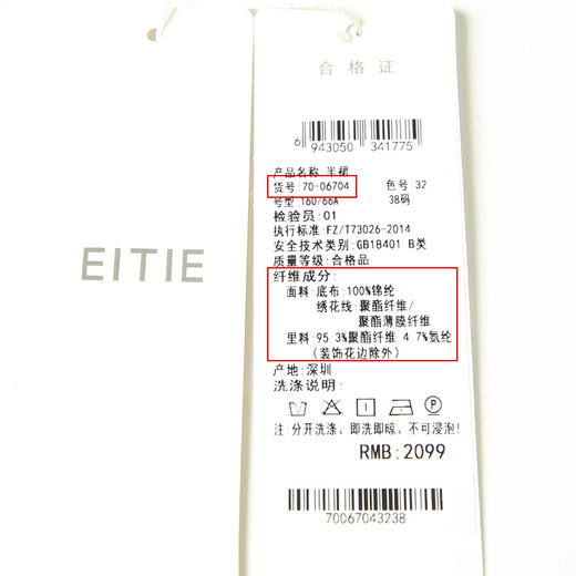 EITIE爱特爱夏季新款时尚优雅气质洋气显瘦蕾丝半身裙女7006704 商品图6