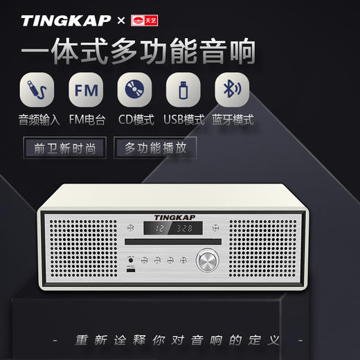 YP 天笈TINGKAP一体式多功能音响*1台 赠品：天笈宝鉴CD光盘*1张，天笈HIFI音乐VIP卡*1张 商品图0