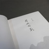 群山之巅 迟子建 著 小说 商品缩略图3