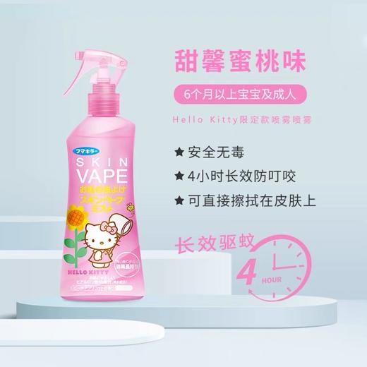 SKIN VAPE未来驱蚊水（粉色）蜜桃红杏味200ml 商品图1