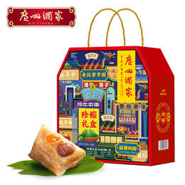 广州酒家 珍粽粽子 礼盒装蛋黄肉粽豆沙蜜枣粽甜粽多口味端午节礼品