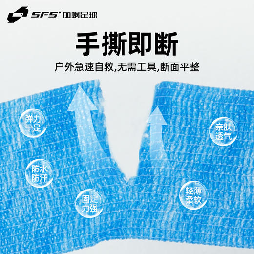 SFS 新款自粘弹力无纺布绷带 篮球足球运动护指护腕护踝弹性绷带 商品图1