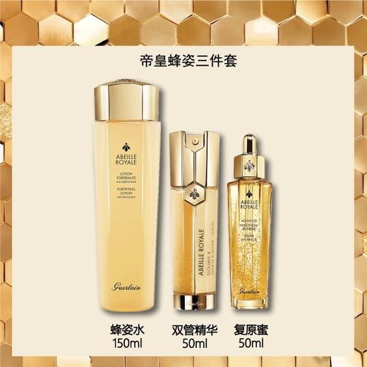 法国 Guerlain娇兰 帝皇蜂姿三件套 套盒 (蜂姿水150ml+复原蜜50ml+双管精华50ml）x 商品图1