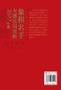 象棋名手大赛佳局赏析（2022年度） 商品缩略图1
