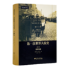 【美】杰伊·温特 主编《剑桥第一次世界大战史》（全三卷） 商品缩略图3