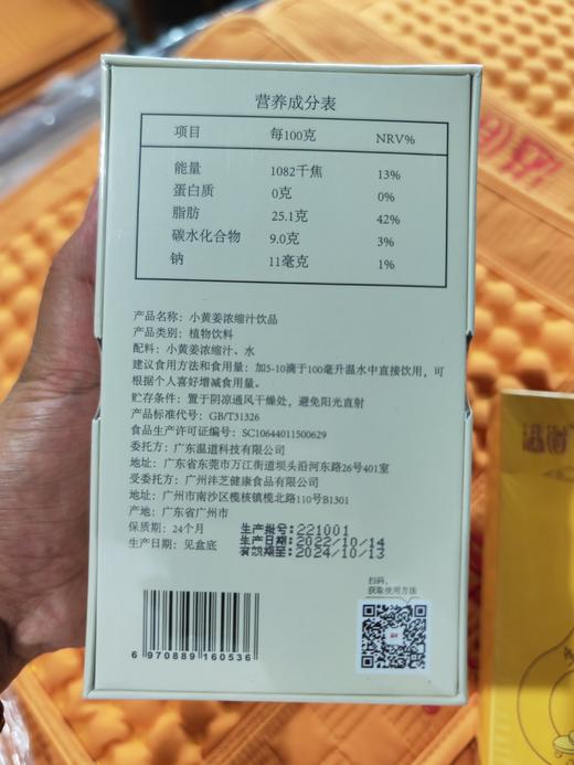 爆款温道小黄姜汁 商品图3