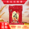邻家饭香 东北大米 长粒香 500g/袋 黑土地种植 一年一季LJFX13-C 商品缩略图0