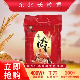 邻家饭香 东北大米 长粒香 500g/袋 黑土地种植 一年一季LJFX13-C