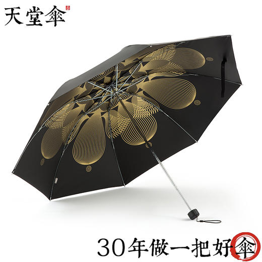 天堂伞 | 金色雨季 全遮光黑丝黑胶 三折晴雨伞 商品图1