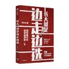 长大就是边走边选择 李尚龙著 重写这一代年轻人的成长路径 给你实用的成长&学习方法 商品缩略图0