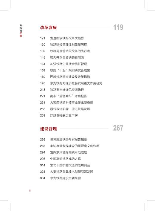 29787-9  孙永福文集 商品图3