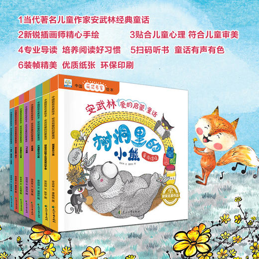 【已降120元】名家小绘《安武林爱的启蒙童话（全8册）》 商品图2
