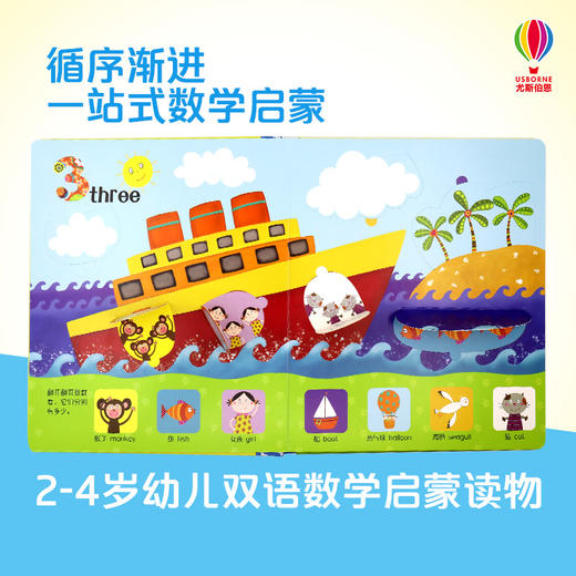 我会认数字 0-3岁 英国尤斯伯恩出版公司 著 幼儿启蒙 商品图1