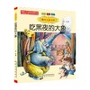 国内大奖书系 吃黑夜的大象 注音 全彩 美绘 7-10岁 白冰 著 儿童文学 商品缩略图0
