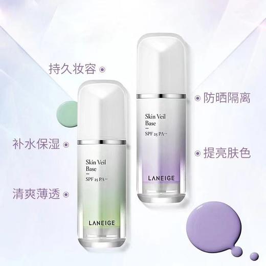 【买一送一 到手2瓶】LANEIGE兰芝雪纱丝柔防晒隔离霜30ml/瓶 妆前打底 提亮遮瑕 #40紫色#60绿色 商品图2