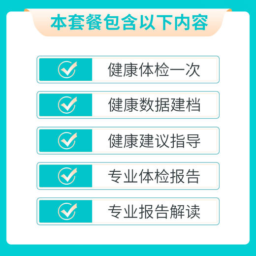 高血压基础体检套餐（A版)（陵水分院） 商品图1