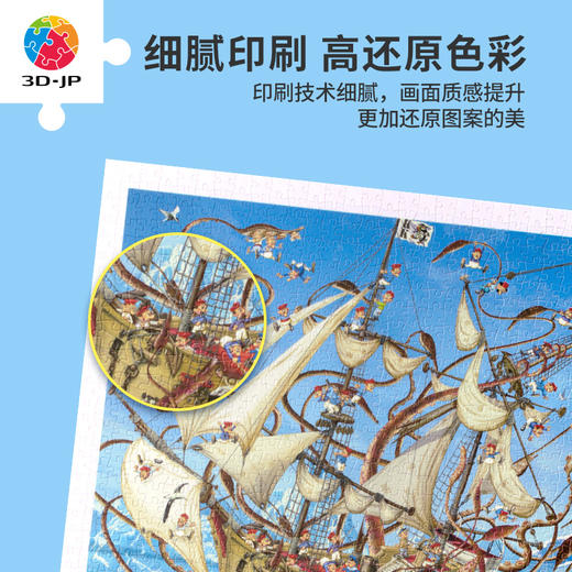 【折扣商品 不退不换】1200片平面拼图塑料拼图 H3207 Francois Ruyer-海难 商品图2