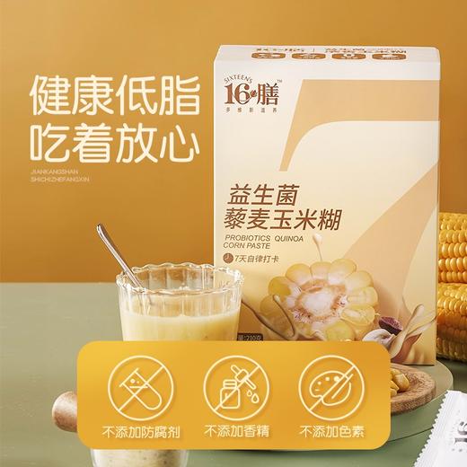 益生菌三色藜麦玉米糊   30g*7条*盒 商品图0