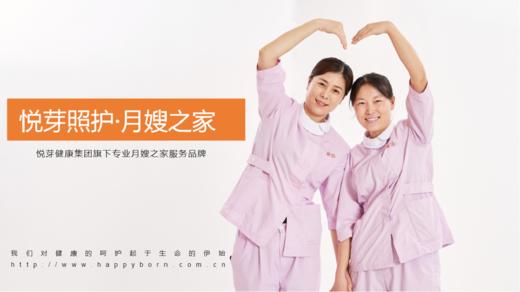 高性价比+优质月嫂服务—广州【悦芽照护】月嫂——订单立减300-1500元+200元无门槛消费券+赠送母婴好物 商品图0