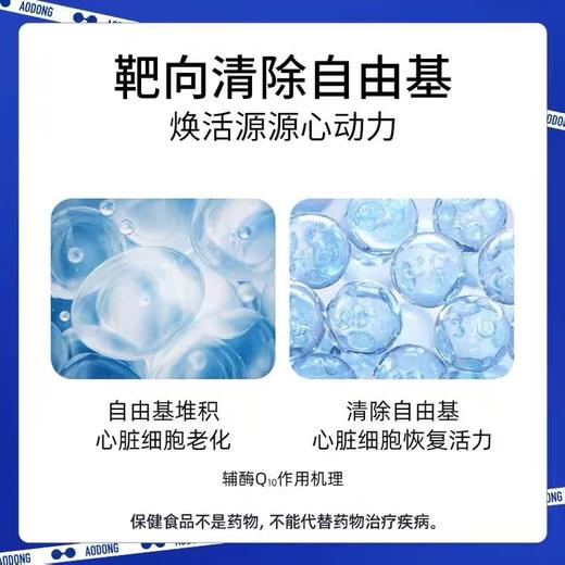 【敖东辅酶Q10软胶囊】 商品图2