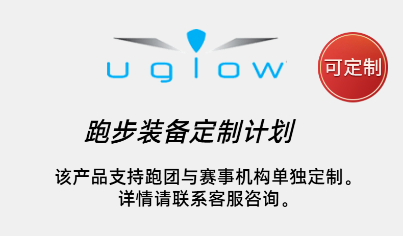 UGLOW定制.jpg