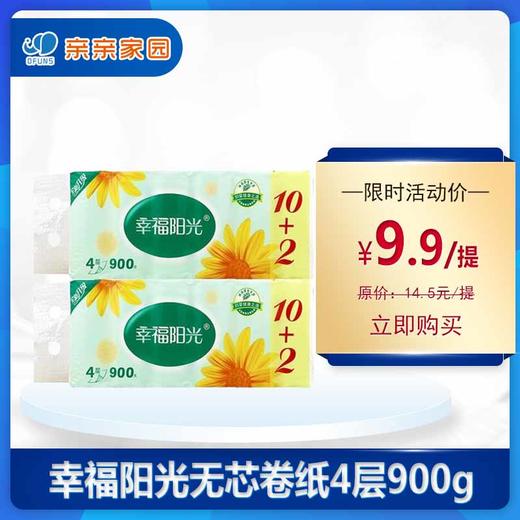 幸福阳光无芯卷纸4层900g（75g*12卷）家用实惠装卫生纸厕纸擦手纸巾 商品图0