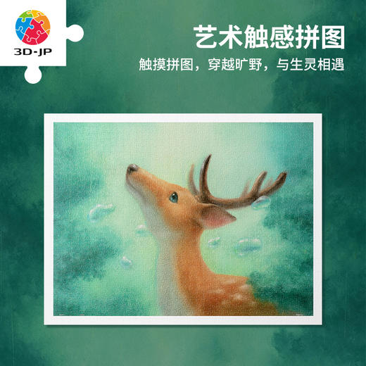 【折扣商品 不退不换】1200片平面拼图塑料拼图H3254 艺术触感系列-Hiromu Aono-流泪的理由 商品图0