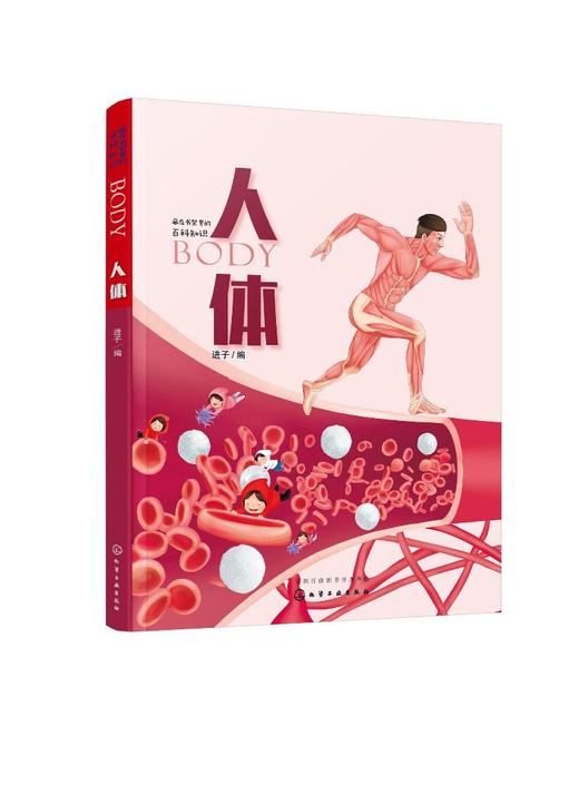 藏在书架里的百科知识--人体 商品图0