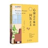 心理治疗师的问答艺术 修订版 苏珊 • 班德等 著 心理学 商品缩略图0