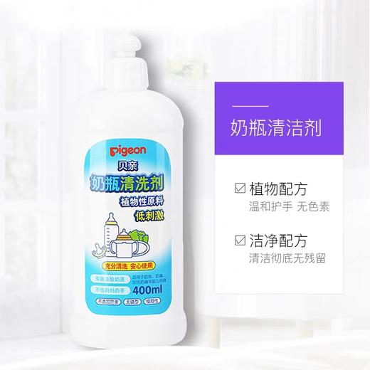 贝亲奶瓶清洗剂400ml 植物性原料低刺激 商品图3