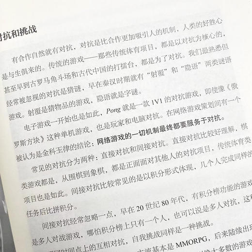 游戏为什么好玩 游戏设计的奥秘 商品图3