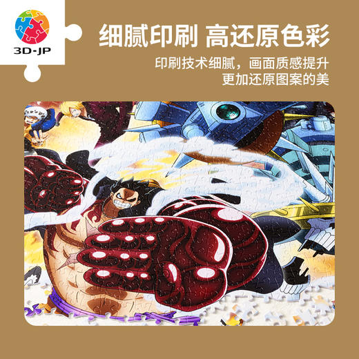 【折扣商品 不退不换】1200片平面拼图塑料拼图 H3229 ONE PIECE-决战凱多 商品图2