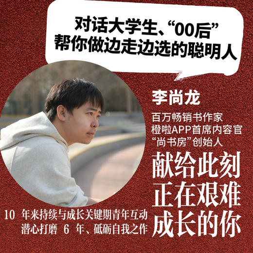 长大就是边走边选择 李尚龙著 重写这一代年轻人的成长路径 给你实用的成长&学习方法 商品图3