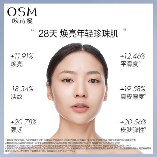 【精华】欧诗漫珍珠肌活赋源弹嫩精华液 30ml/瓶 小橘灯精华 商品图4