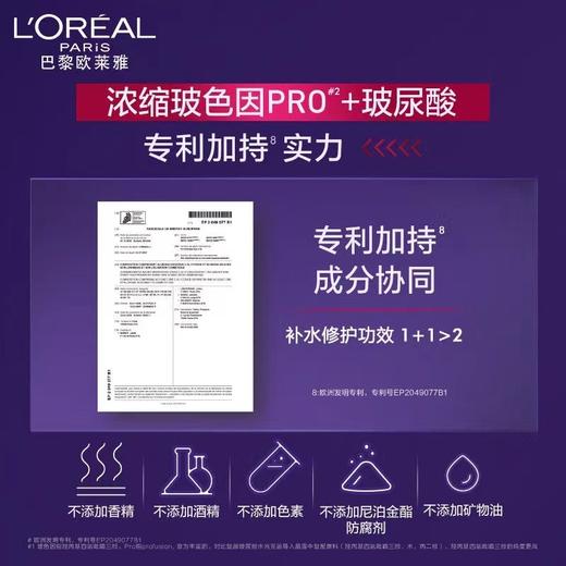 欧莱雅玻色因pro20紧致淡纹霜/面膜 高含量玻色因 高能愈肤 商品图7