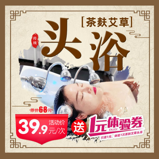 【龙川绿油旗舰店】茶麸艾草头浴 商品图0