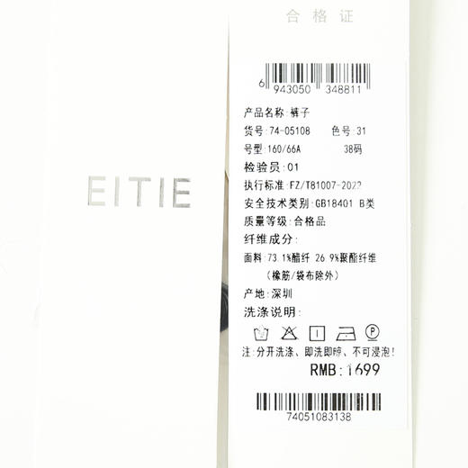 EITIE爱特爱夏季新款高腰修身休闲裤女7405108 商品图7