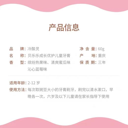 冷酸灵贝乐乐成长优护儿童牙膏60g 商品图2