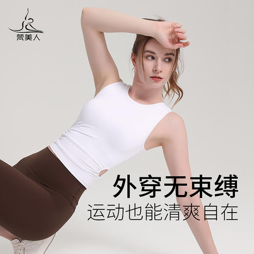梵美人 F5080N 瑜伽背心 带胸垫 清爽凉感 商品图3
