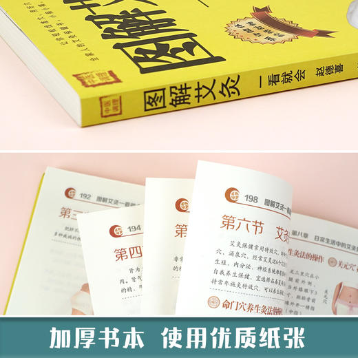 【9.9元包邮】图解艾灸一看就会 中医养生书籍经络穴位书人体穴位图解大全 生活保健按摩刮痧针灸拔罐家庭养生 吉林科学技术出版社 商品图4