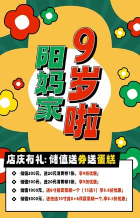 9周年充值兑换蛋糕（充值活动已结束）