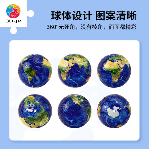 3寸 地球仪拼图 塑料拼图 A3741 璀璨之星 商品图1