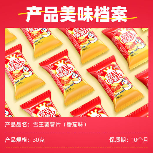 蜜雪冰城雪王薯薯片经典田园番茄味休闲解馋办公室膨化小零食 商品图3
