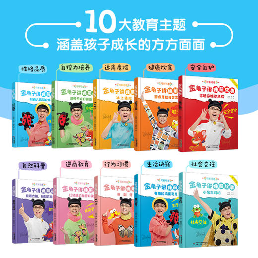 金龟子讲睡前故事（全10册）《幼儿画报》形象大使金龟子录音，适合3-7岁睡前聆听及亲子共读，适读年龄3-7岁 商品图2